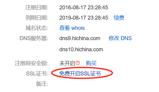 带https的独立域名 注册_绑定域名缩略图