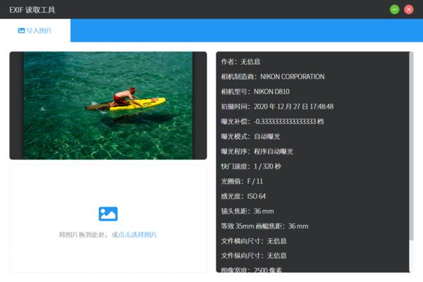 读取图片exif信息 常用概念插图4