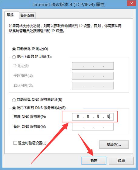 dns 服务器 转发器_修改DNS服务器插图4