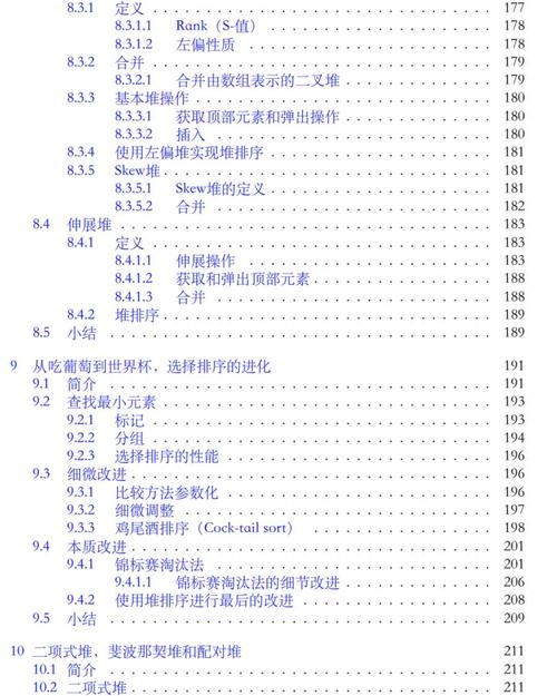 大数据算法笔记(一)_算法一览表插图2