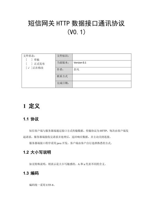 短信 通信协议_通信协议插图