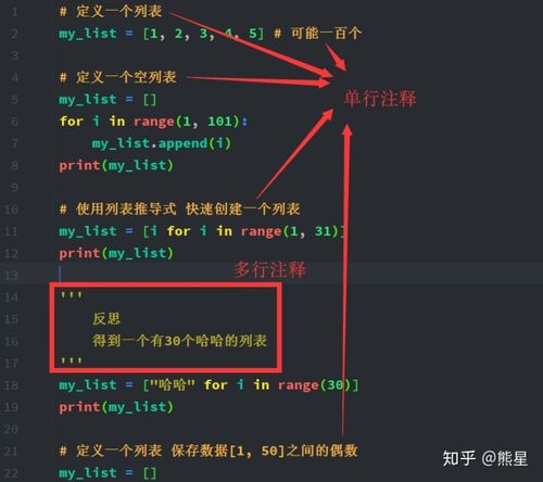 多行注释python 注释缩略图