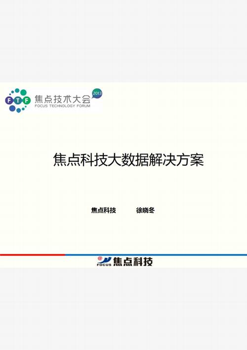 大数据解决方案pdf_下载报告PDF插图