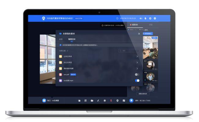 电脑远程视频会议_电脑端插图4