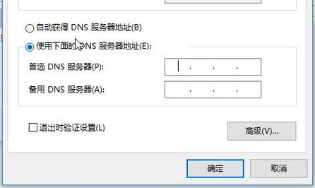 dns 服务器 转发器_修改DNS服务器插图