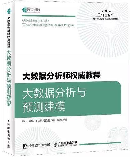 大数据分析模型的书籍_大数据分析插图2