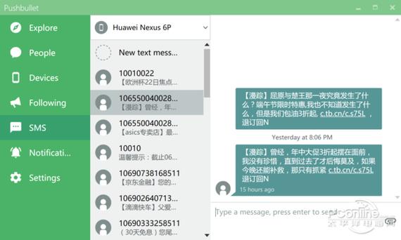 电脑发短信的软件_电脑端插图4