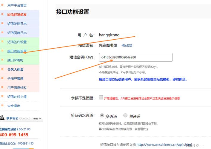 短信平台使用_如何获取短信平台的应用接入密钥插图4