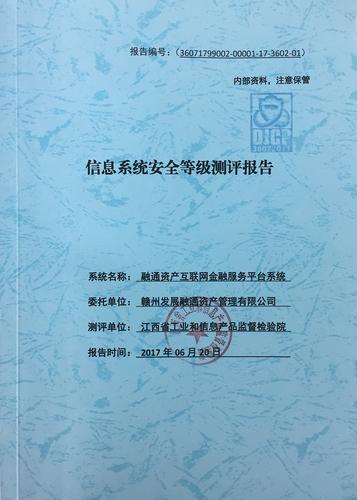 等保三级测评是什么意思_执行等保测评的专业机构是什么插图4