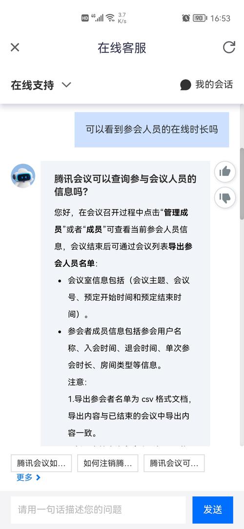 电话会议会议_退出座席会议插图4