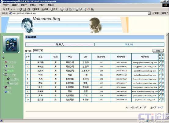 电话会议的公司_配置账号的公司信息插图2