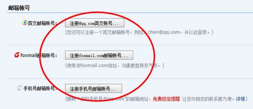 电子邮件地址注册_各类账号、手机号、电子邮件地址功能说明和设置指引插图4
