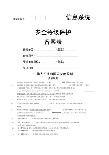 等保测评备案需要准备什么材料_准备备案材料插图4