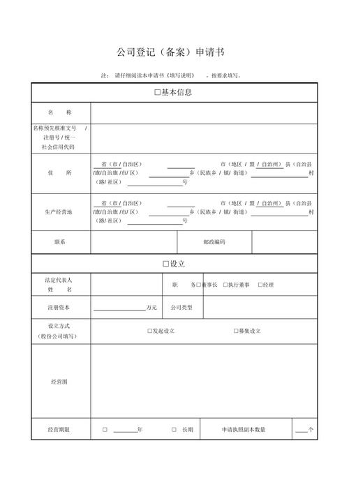 登记工商公司_缺陷登记插图2