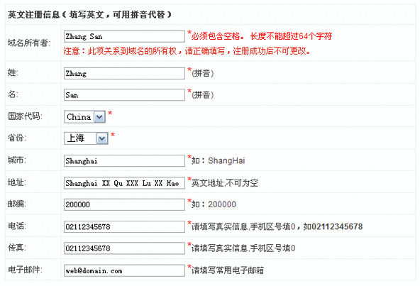 多个域名注册_注册域名插图2