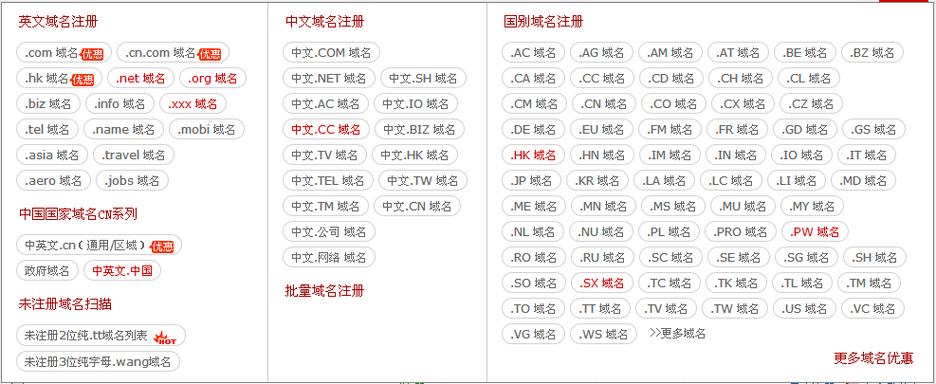 多个域名注册_注册域名插图