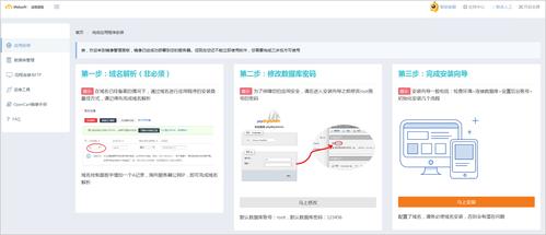 电子商务网站建设的核心_镜像部署OpenCart电子商务网站（Linux缩略图