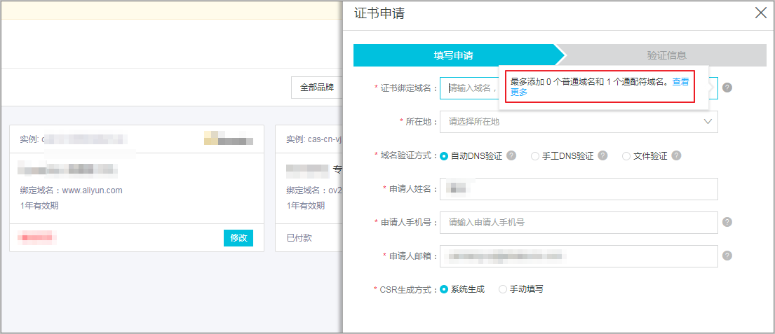 多域名型证书_申请SSL证书时，如何填写证书中绑定的域名缩略图