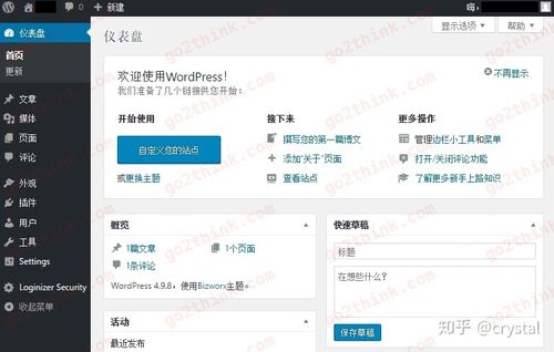 搭建个人网站虚拟主机_基于WordPress搭建个人网站（Linux插图