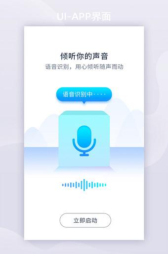 短语音消息识别应用_实时语音识别插图2