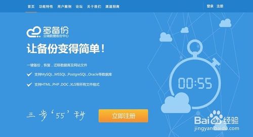 创造网站_网站备份插图2