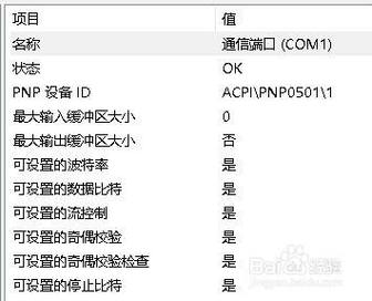 串口通信代码_查询串口连接状态插图4