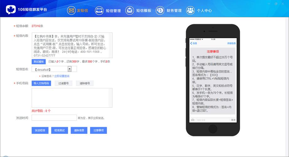 短信发送平台网页版_发送短信插图2