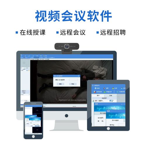 大连视频会议软件_视频会议插图4