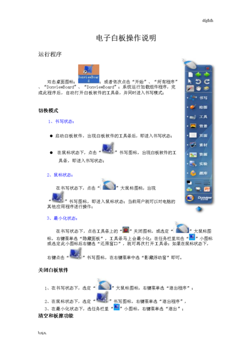 电子白板作用_操作用户插图2