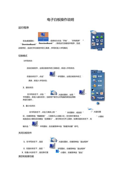 电子白板作用_操作用户插图