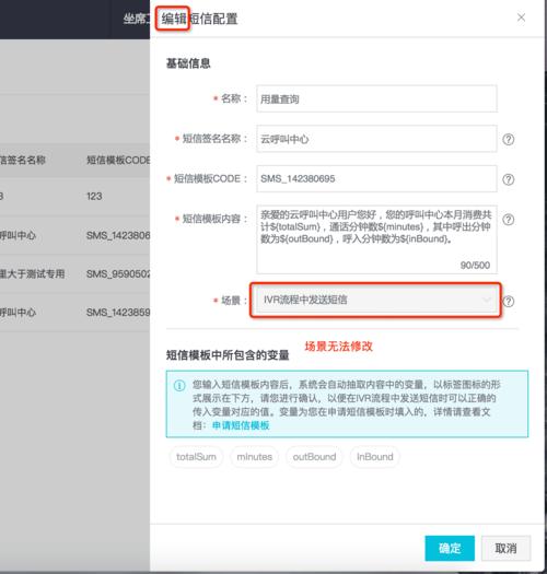 短信模板编辑_短信模板配置缩略图