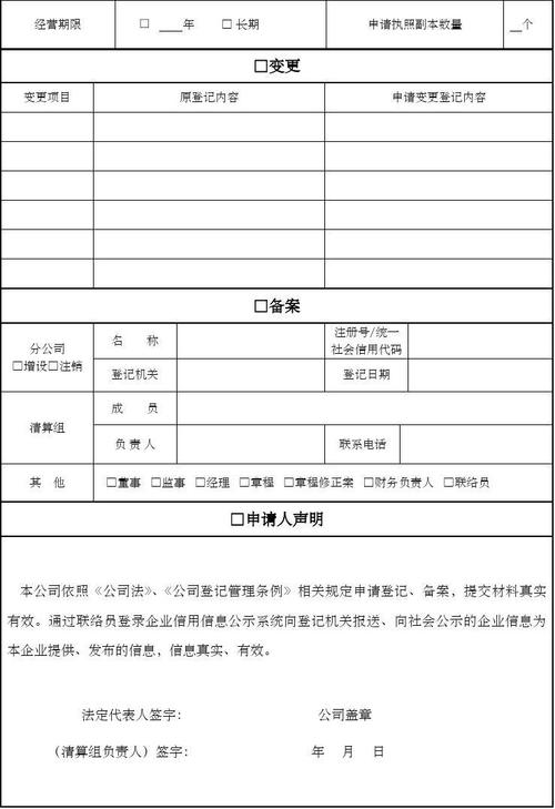 登记注册工商条件_缺陷登记插图2