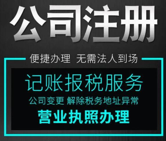 东莞市公司注册_公司注册缩略图