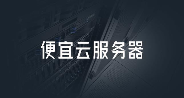 独立服务器 云服务器_独立加密缩略图