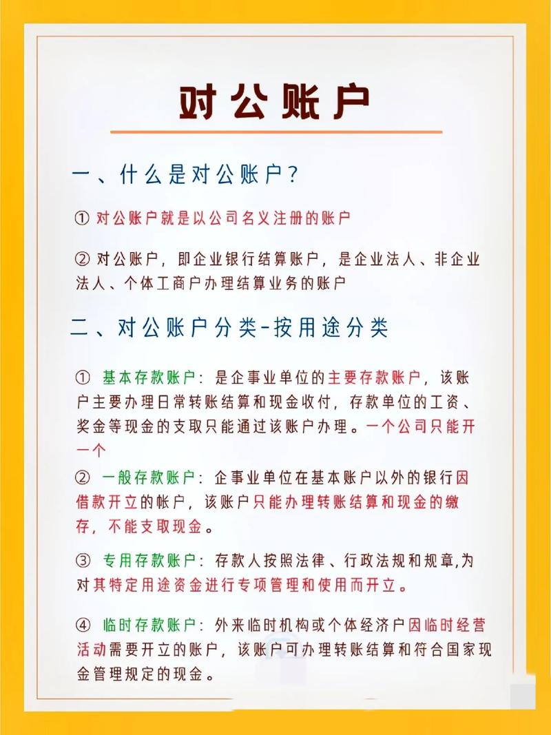 对公账户 认证_银行对公账户认证注意事项插图4