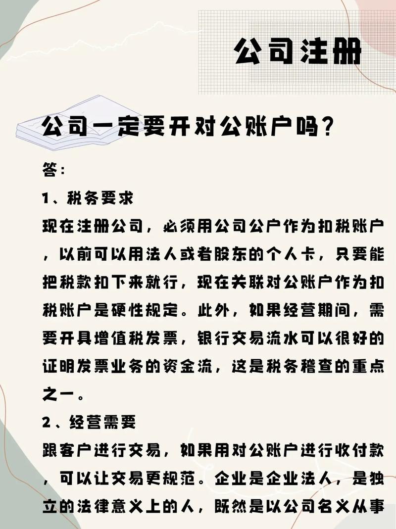 对公账户 认证_银行对公账户认证注意事项插图