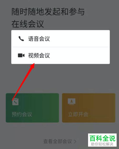 电话视频会议怎么开_电话插图4