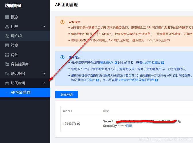 短信平台怎么_如何获取短信平台的应用接入密钥？插图4