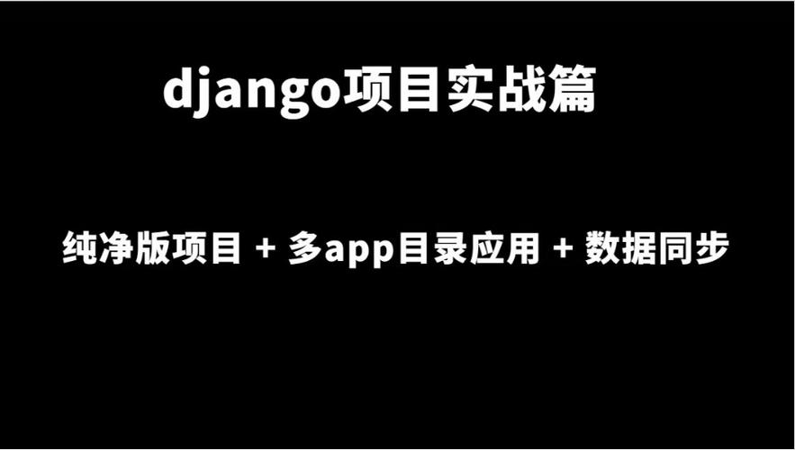 django iview _Django应用插图4