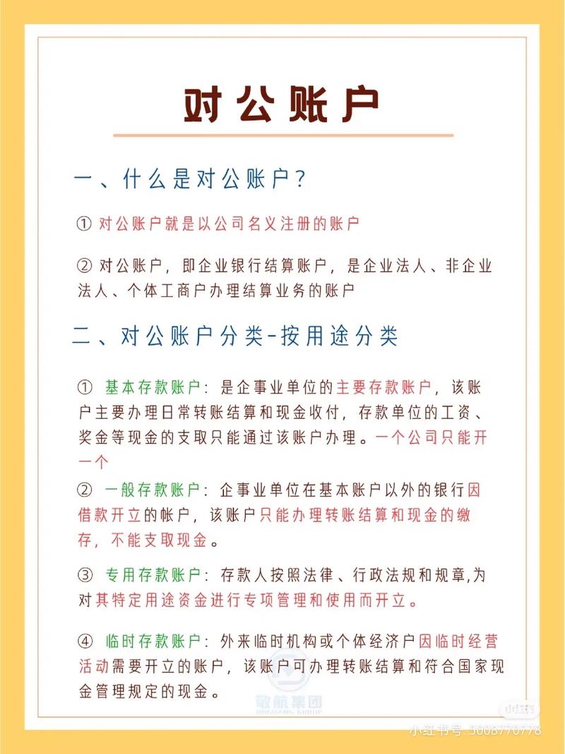 对公账户 认证_银行对公账户认证注意事项插图2