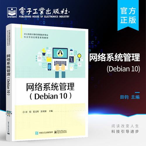 Debian 系统配置_Debian插图4