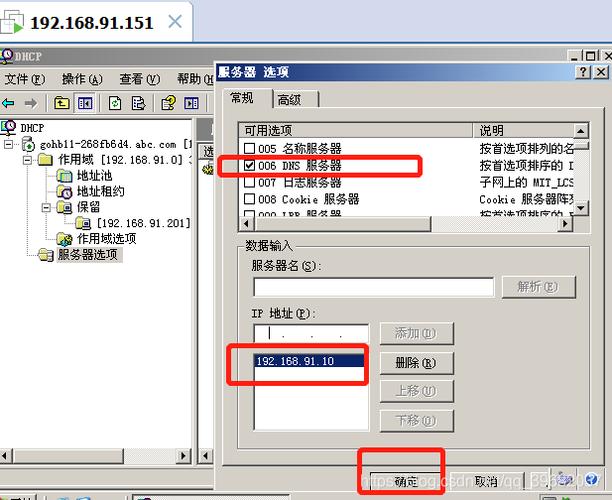 dhcp客户端选择服务器_全局DHCP插图4