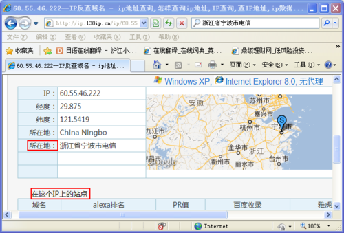 地址ip查询_ip地址查询缩略图