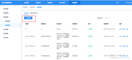 短信平台短信模板_配置短信服务器插图4