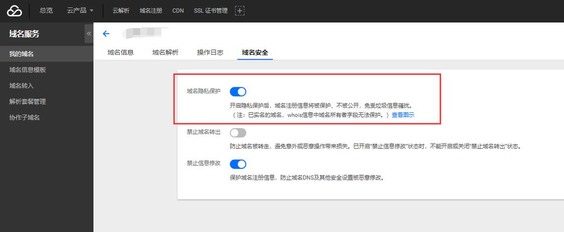 该域名出售_添加防护域名时，提示“其他人已经添加了该域名，请确认该域名是否属于你”，如何处理？插图