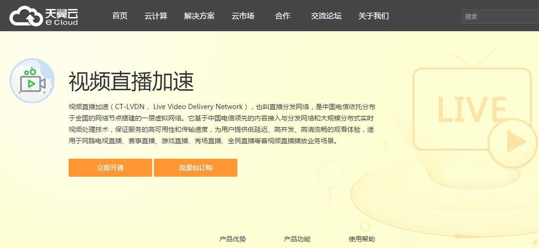 开直播买cdn_CDN是否支持直播加速？插图2