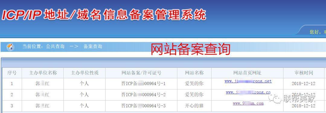 工信部网站备案网址_网站标明备案号插图4