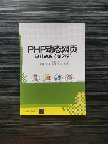 php网站建设教程 电子书_PHP插图2