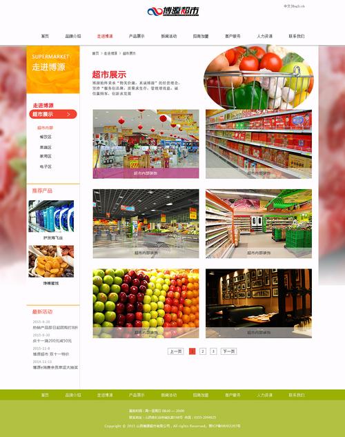 phpweb成品网站建站超市系统_成品包装插图4