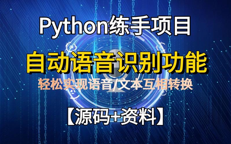 python语音识别_华为语音识别缩略图